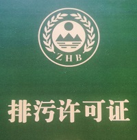 深圳加快排污許可證核發(fā)，助力打造優(yōu)質(zhì)營(yíng)商環(huán)境